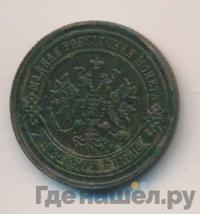 2 копейки 1878 года СПБ