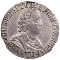 Полтина 1702 года