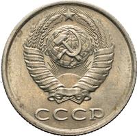 20 копеек 1990 года