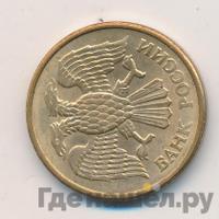 5 рублей 1992 года