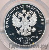 2 рубля 2016 года ММД