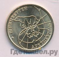 100 рублей 1993 года ММД Арктикуголь Шпицберген