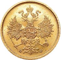 5 рублей 1879 года СПБ НФ