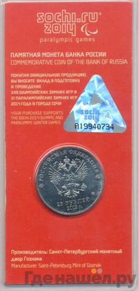 25 рублей 2013 года  Лучик и Снежинка