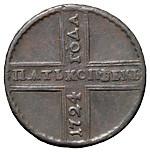 5 копеек 1724 года
