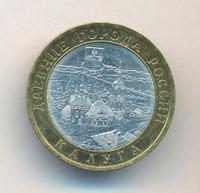 10 рублей 2009 года  Калуга