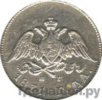 10 копеек 1831 года