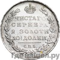 Полтина 1810 года