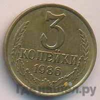3 копейки 1987 года