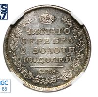 Полтина 1818 года