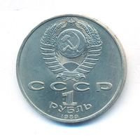 1 рубль 1989 года