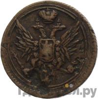 Полушка 1810 года