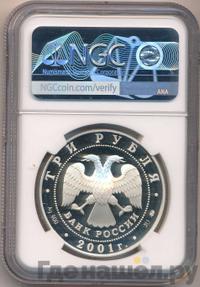 3 рубля 2001 года ММД
