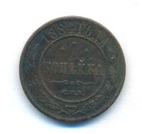 1 копейка 1884 года СПБ