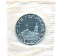 3 рубля 1994 года ММД