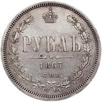 1 рубль 1867 года СПБ НI