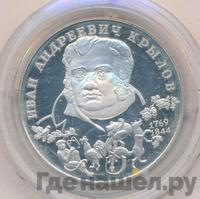 2 рубля 1994 года ЛМД