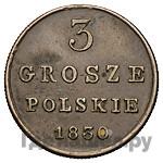 3 гроша 1830 года