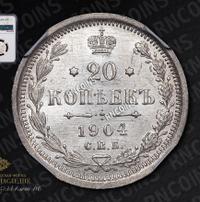 20 копеек 1904 года СПБ АР
