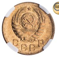 1 копейка 1939 года