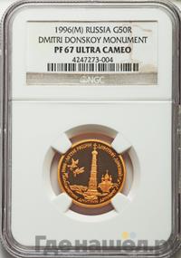 50 рублей 1996 года ММД