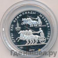 150 рублей 1979 года ЛМД