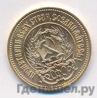 Один червонец 1978 года ММД Сеятель