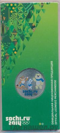 25 рублей 2012 года  Талисманы Олимпиады Сочи 2014