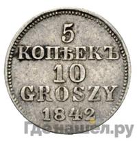 5 копеек - 10 грошей 1842 года МW Русско-Польские