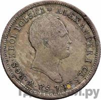 2 злотых 1823 года IВ Для Польши