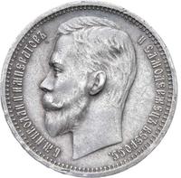 1 рубль 1912 года ЭБ