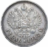 1 рубль 1912 года ЭБ