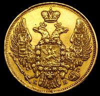 5 рублей 1844 года