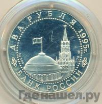 2 рубля 1995 года  Парад Победы