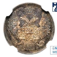 10 копеек 1847 года СПБ ПА