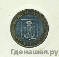 10 рублей 2005 года ММД