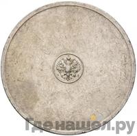 10 золотников 1881 года