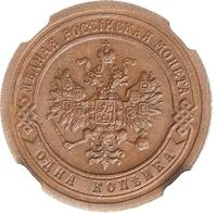 1 копейка 1899 года СПБ