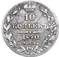 10 копеек 1840 года