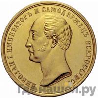 Медаль 1859 года