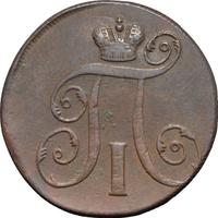 2 копейки 1798 года