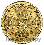 5 рублей 1762 года  Петра 3