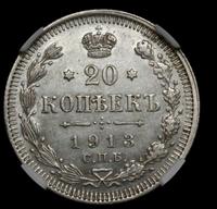 20 копеек 1913 года
