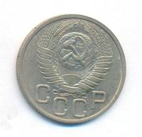 20 копеек 1948 года