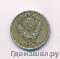 20 копеек 1976 года