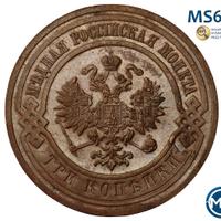 3 копейки 1916 года