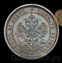25 копеек 1865 года СПБ НФ