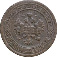 1 копейка 1898 года