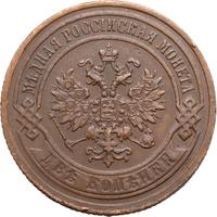 2 копейки 1868 года