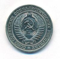 1 рубль 1968 года